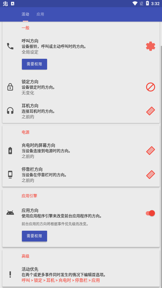 屏幕旋转控制器app(Rotation)