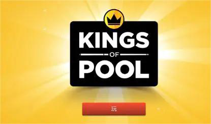 Kings of Poolʽ̨