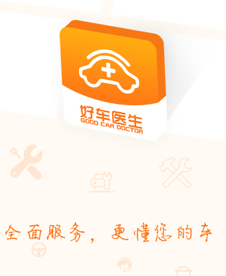 好车医生门店端app