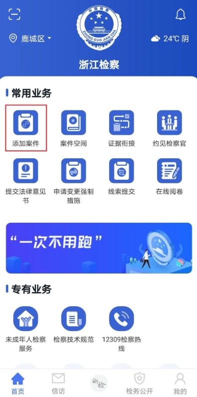 浙江检察app