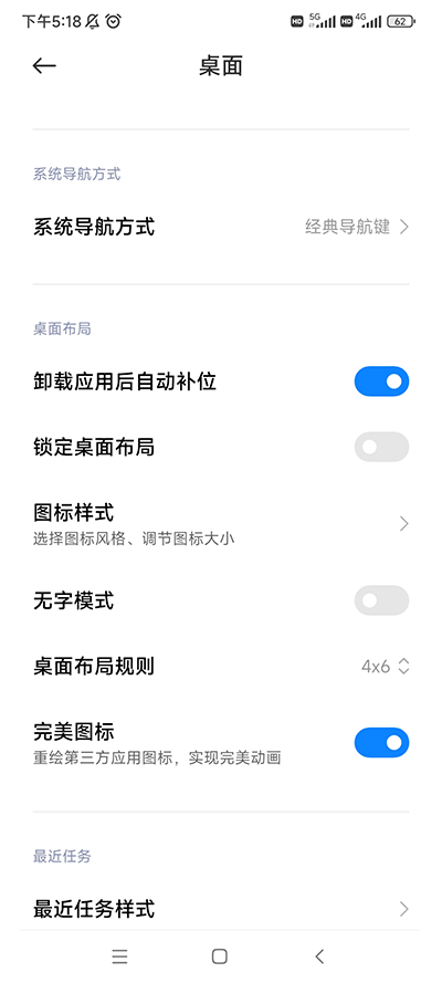 小米设置