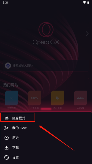 Opera gx浏览器