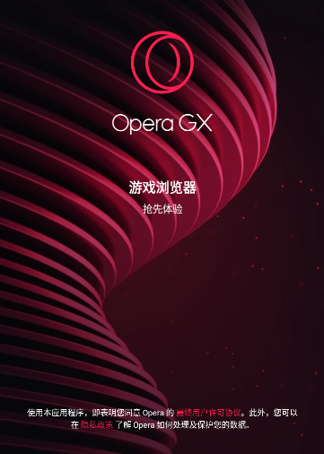 Opera gx浏览器