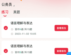 公考刷题背题掌上助手app