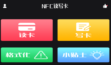 NFC门禁