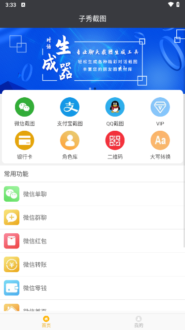 子秀截图