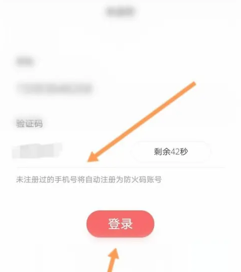 防火码APP