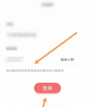 防火码APP 防火码APP