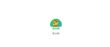 防火码APP 防火码APP