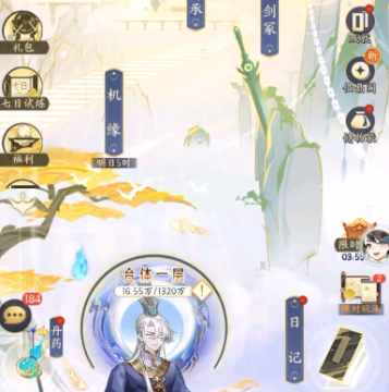 我的御剑日记官方下载 我的御剑日记官方下载