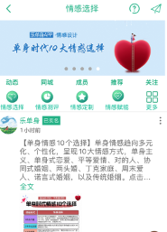 乐单身app