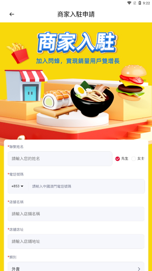 闪蜂商家端app