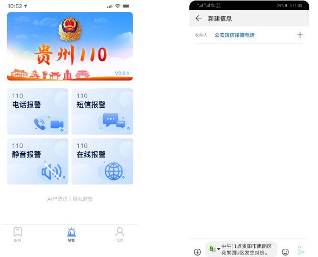 贵州110app