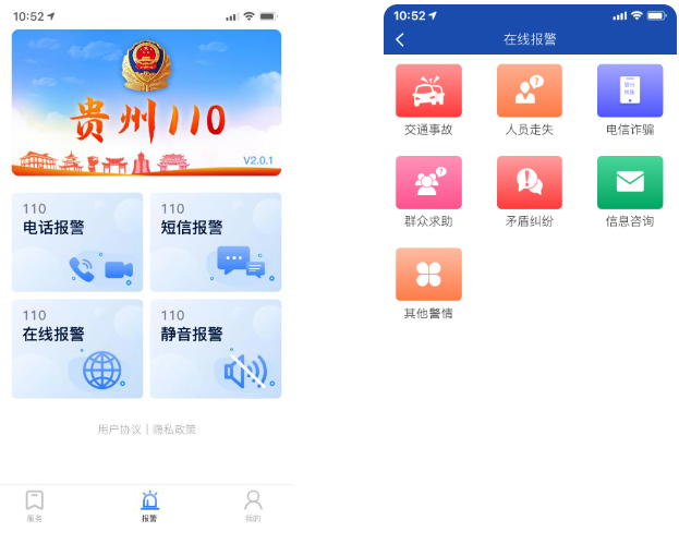 贵州110app