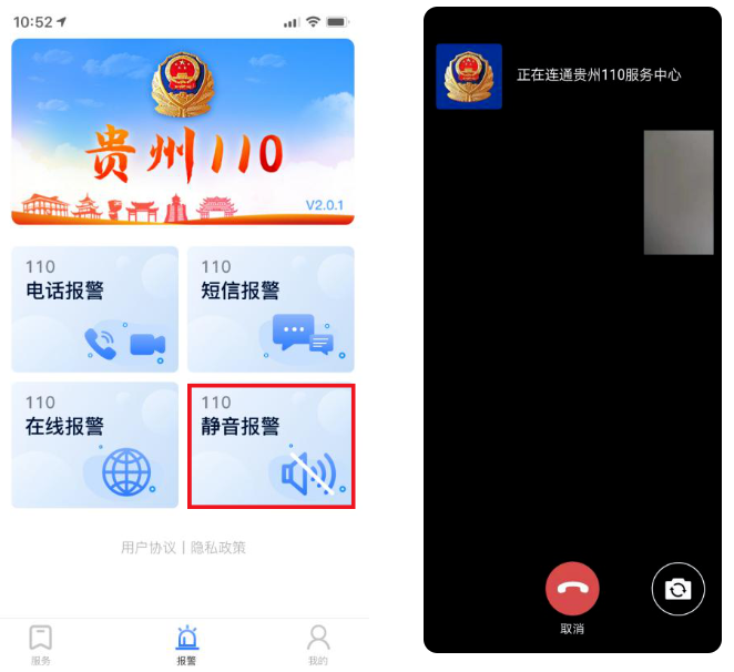 贵州110app