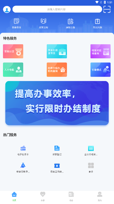 哈尔滨市智慧人社app下载安装