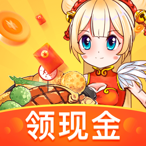 开心饭店红包版v1.6.1 最新版