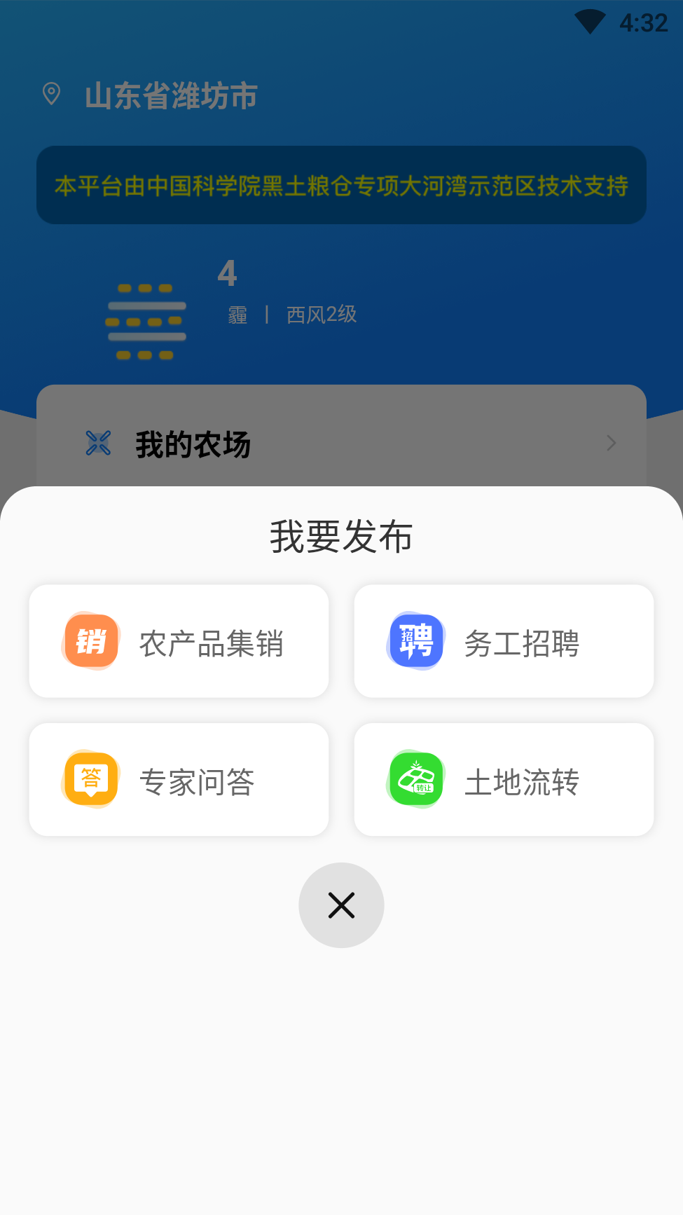 中科粮安v1.1.147 安卓版