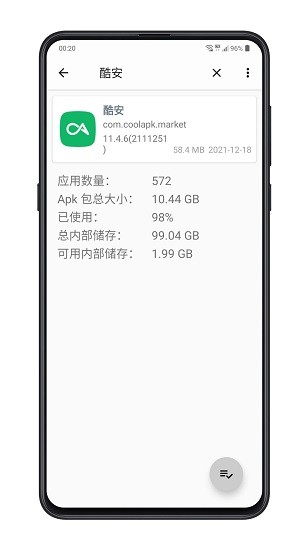 APK导出工具v2.0 安卓版