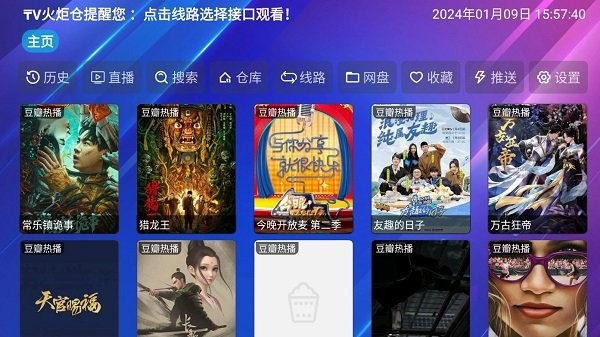 tv火炬仓v5.0.9 安卓版