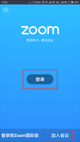 zoom视频会议安卓(图3)