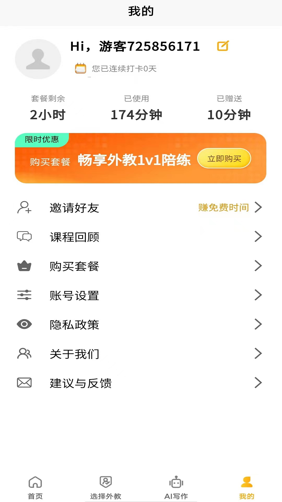 智能口语大师官方版v2.0.9 安卓版