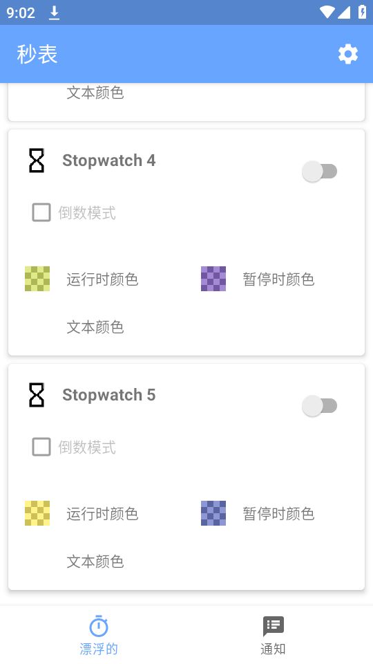 游戏速通计时器v5.8.6 安卓版