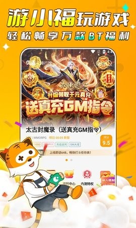 游小福游戏修改器v2.4.2 免费版