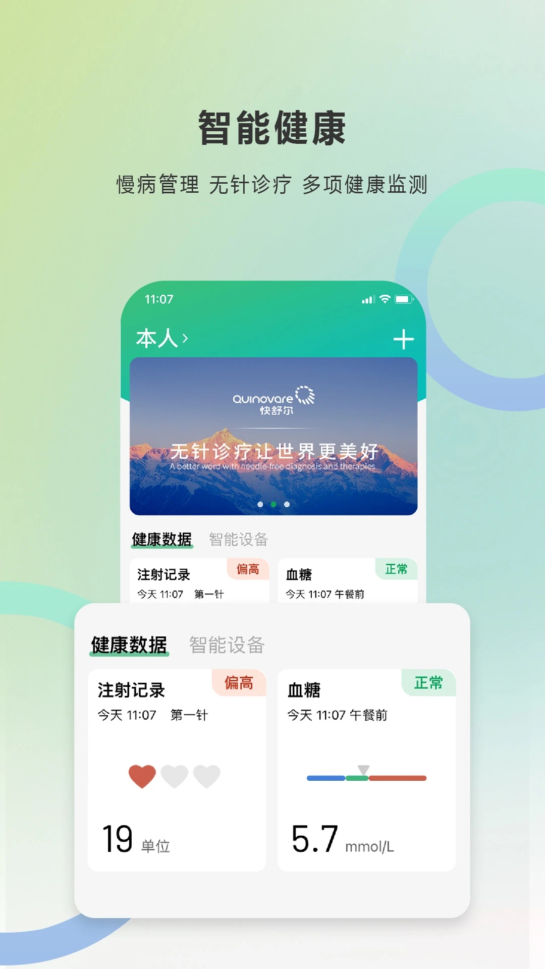 快舒尔健康appv1.1.0 官方版