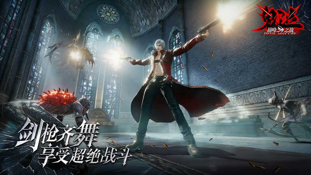 ս۷(Devil May Cry: Peak of Combat)v2.0.16.469578 ׿