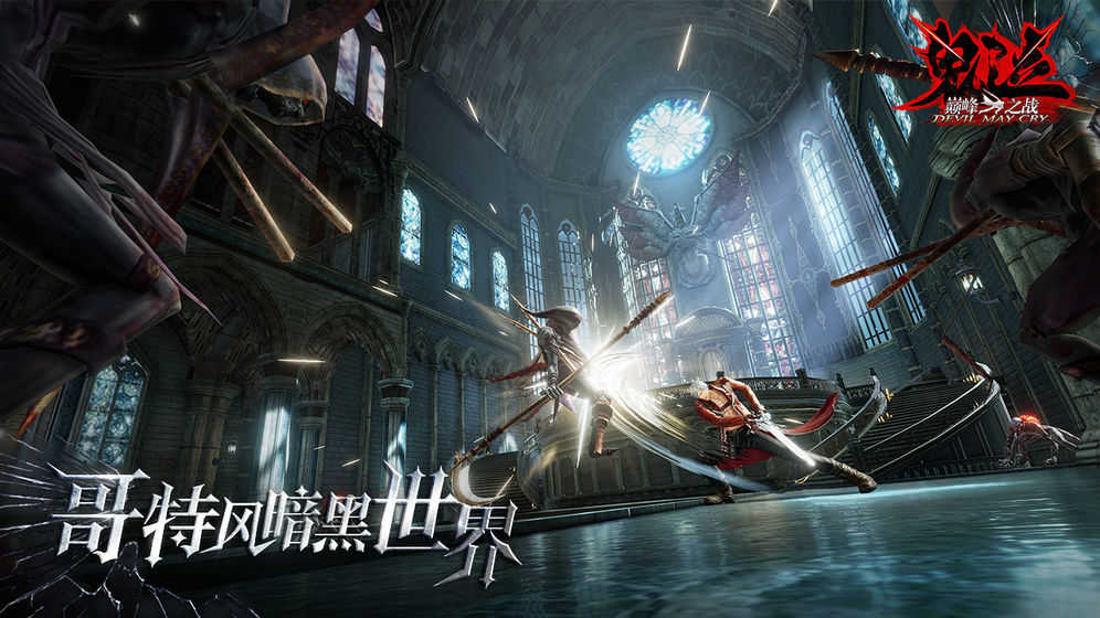 ս۷(Devil May Cry: Peak of Combat)v2.0.16.469578 ׿