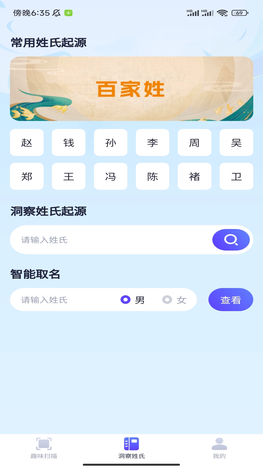 洞察扫描王v1.0.2 官方版