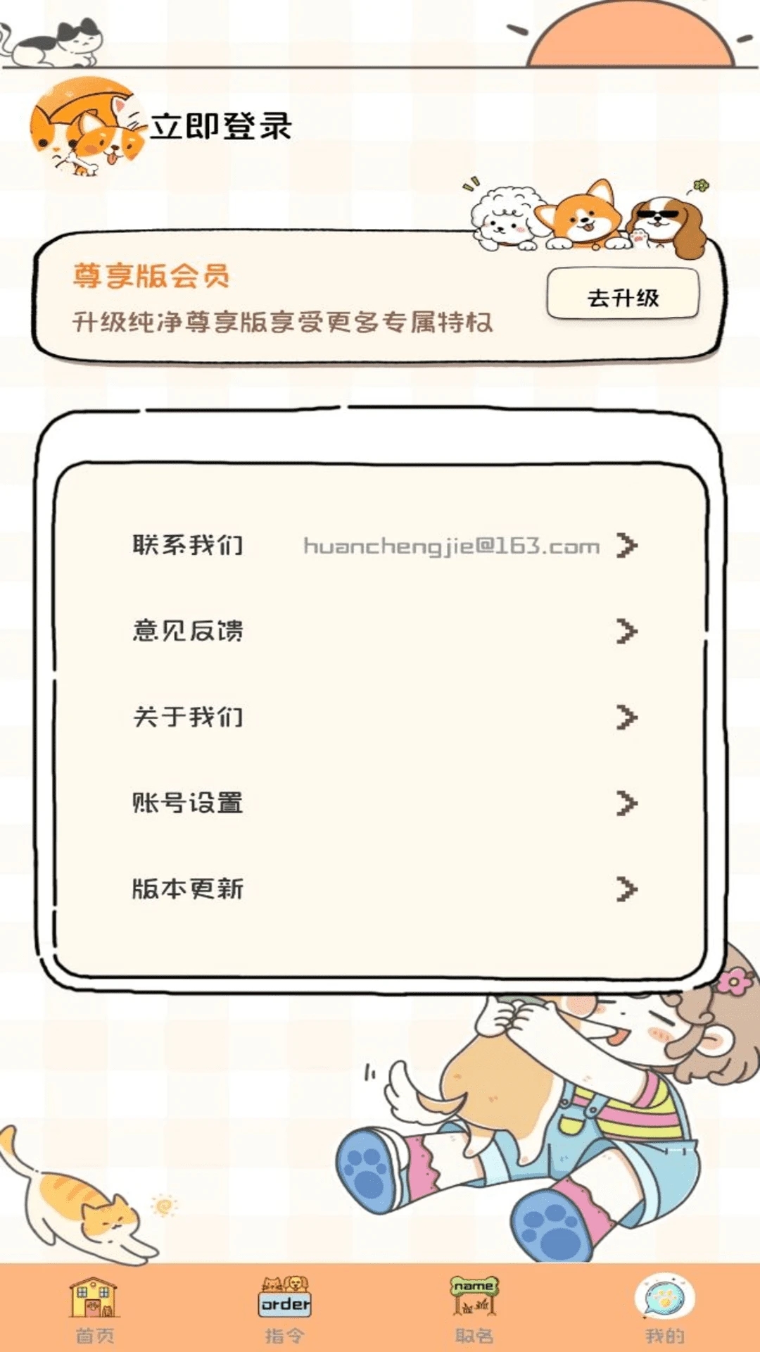 猫狗翻译机app下载v1.0.3 最新版