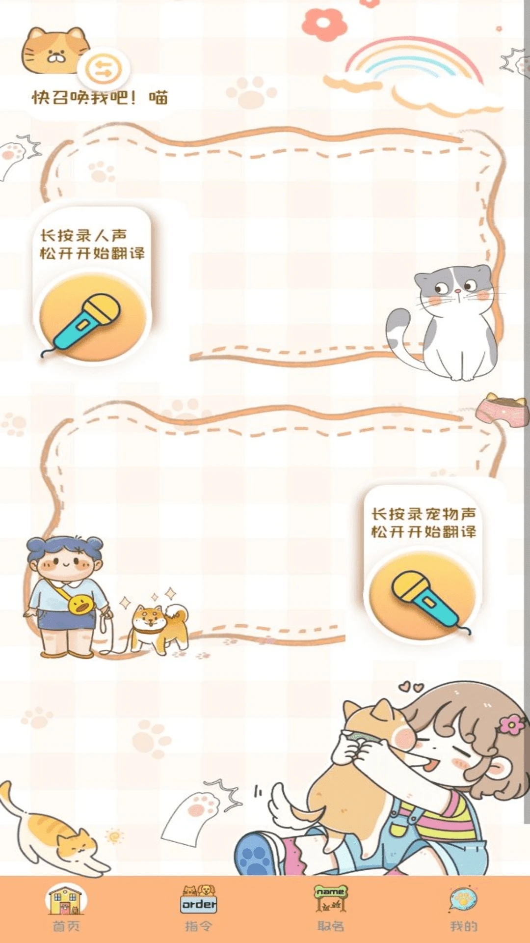 猫狗翻译机app下载v1.0.3 最新版