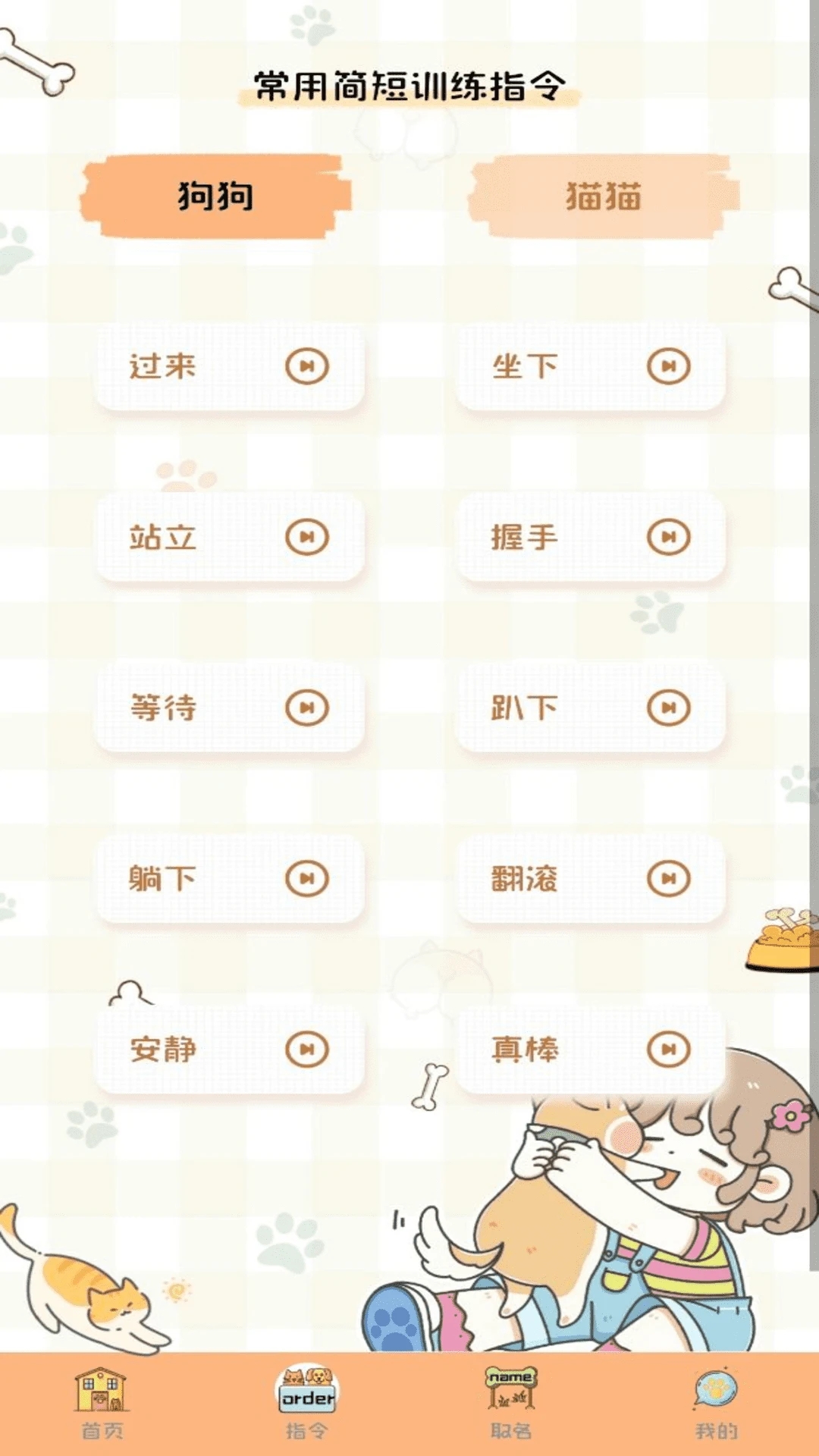 猫狗翻译机app下载v1.0.3 最新版