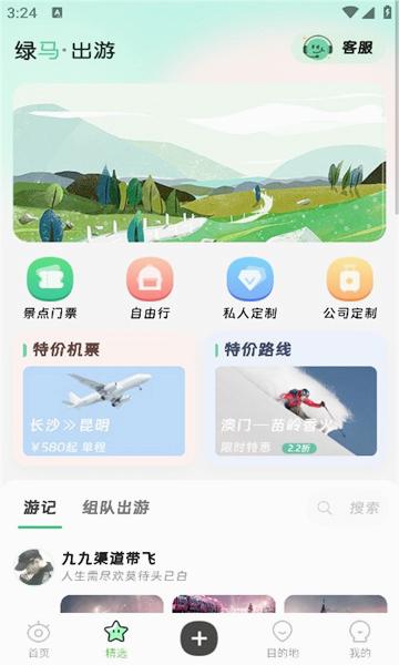 绿马出游appv1.4.0 官方版