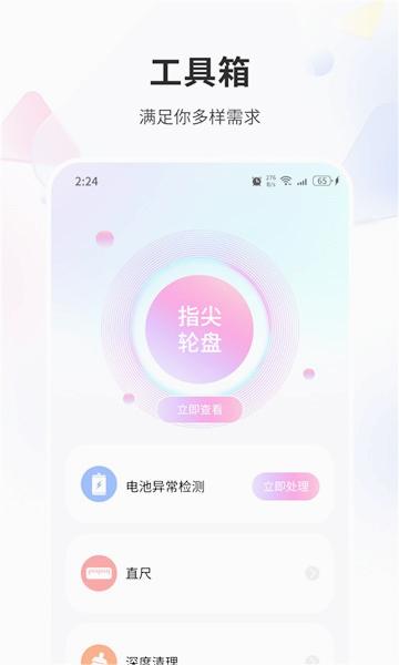 青鸾优化管家appv1.0.0 官方版