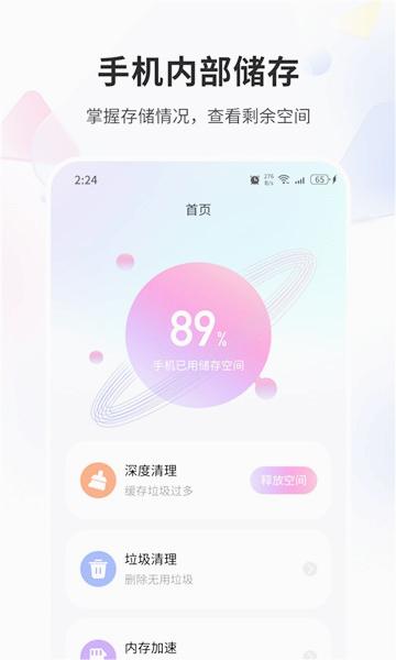 青鸾优化管家appv1.0.0 官方版