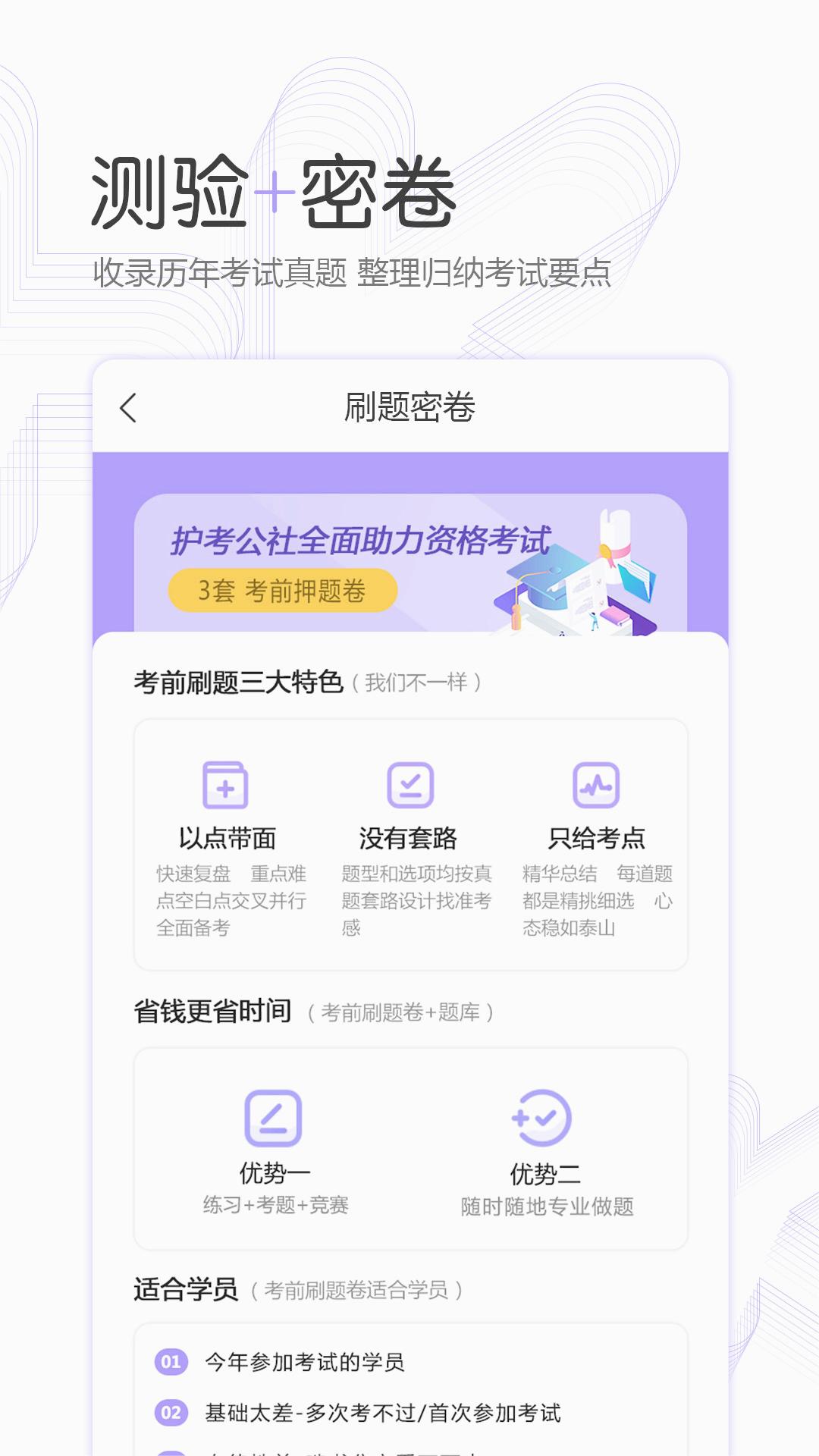 护考公社v1.9.0 安卓官方版