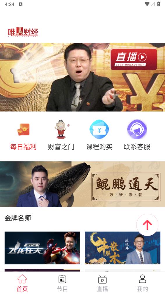 唯真财经appv1.3.1 最新版