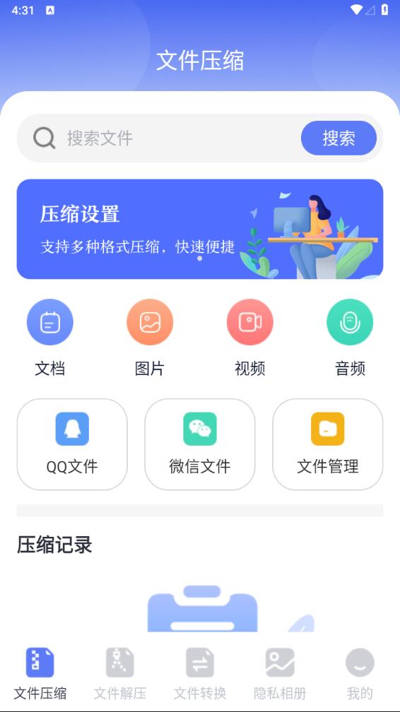 万能解压缩zip钥匙appv3.2.1 安卓版