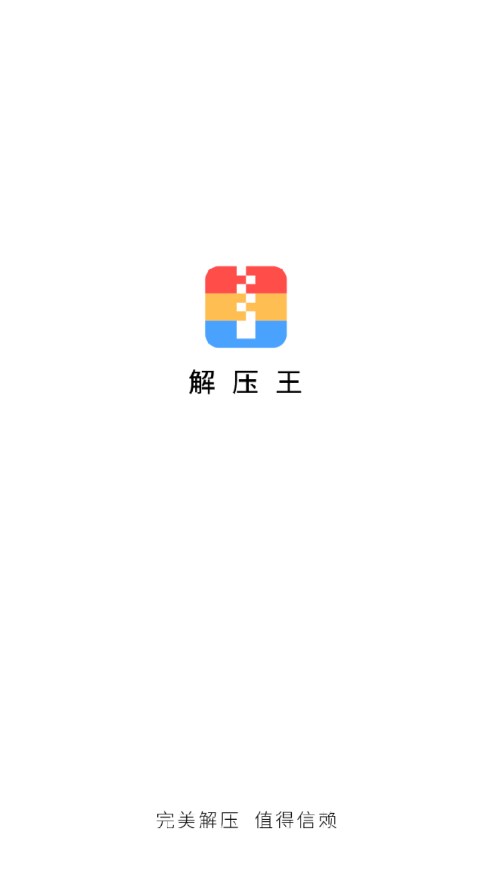 rar解压缩app