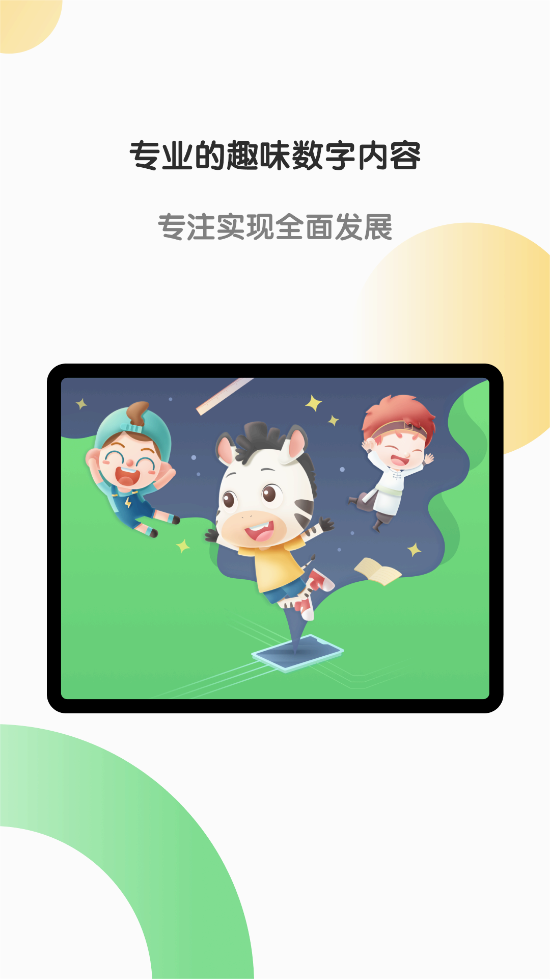 斑马HDappv6.31.0 官方版