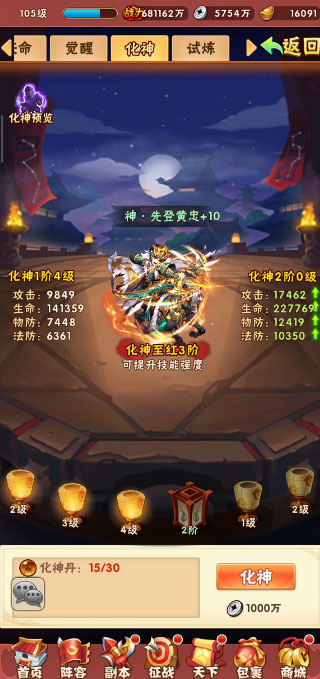 少年三国志体验服v10.2.0 安卓版