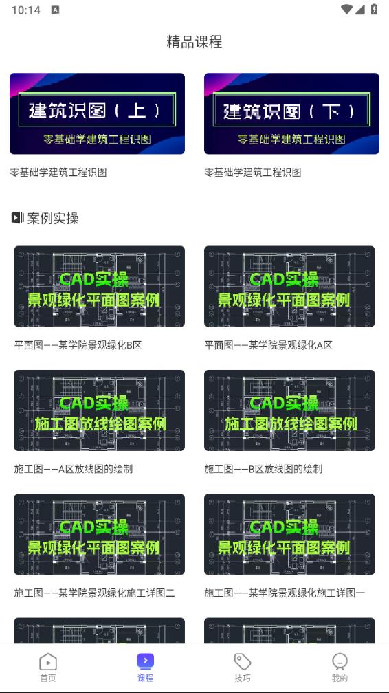 CAD设计教程appv1.0.5 最新版