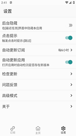 GKD跳过广告APP4