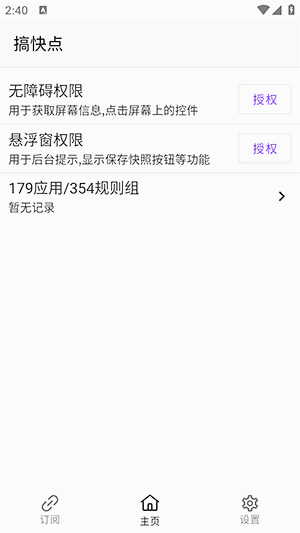 GKD跳过广告APP3