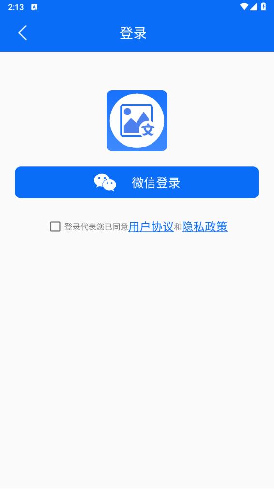 图片转文字大师app下载