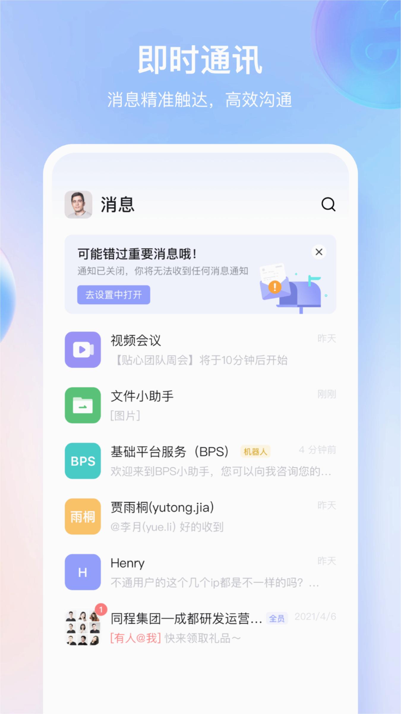 同程管家appv4.36.0 官方版