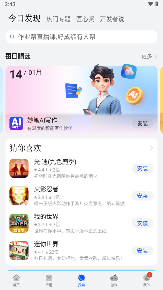 华为鸿蒙应用市场App下载v14.2.1.300 最新版